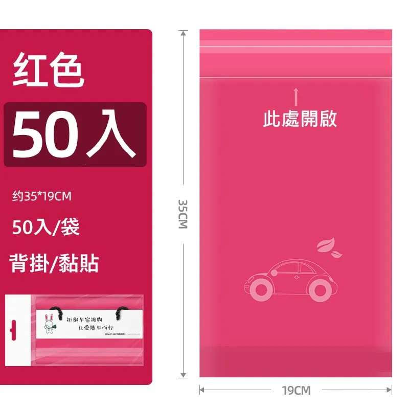 垃圾袋 車用垃圾袋 可封口 掛繩式 創意汽車垃圾袋 嘔吐袋 可封口垃圾袋 車用垃圾袋粘貼式懸掛式