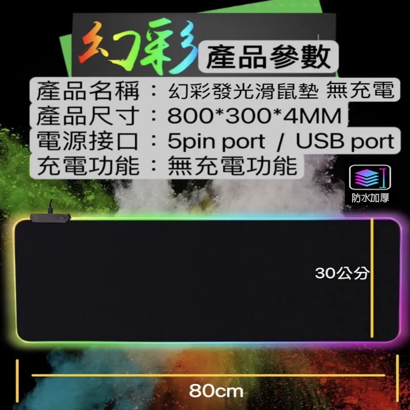滑鼠墊 發光鼠標墊 電競遊戲鍵盤墊子 超大滑鼠墊 防水防滑加厚鎖邊護墊 RGB
