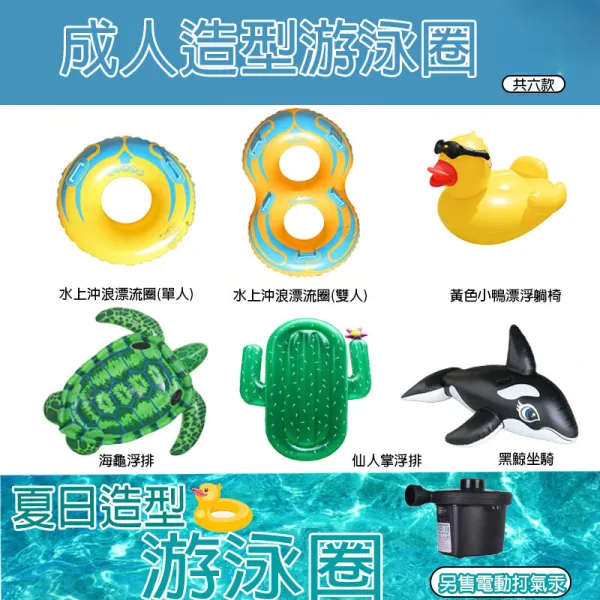 泳圈 浮板 造型泳圈 浮排 充氣床 泳具 泳池 海邊海灘 網美泳圈 攝影道具 遊戲道具 派對道具