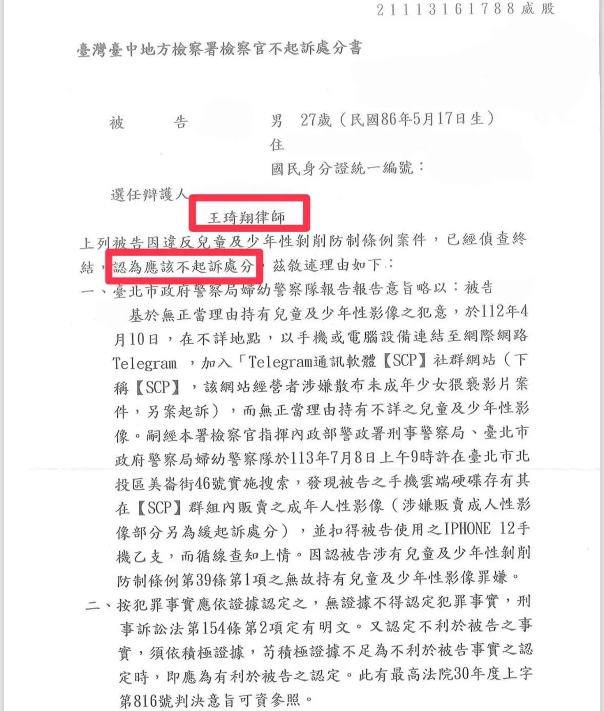 兒少案件不起訴處分案例