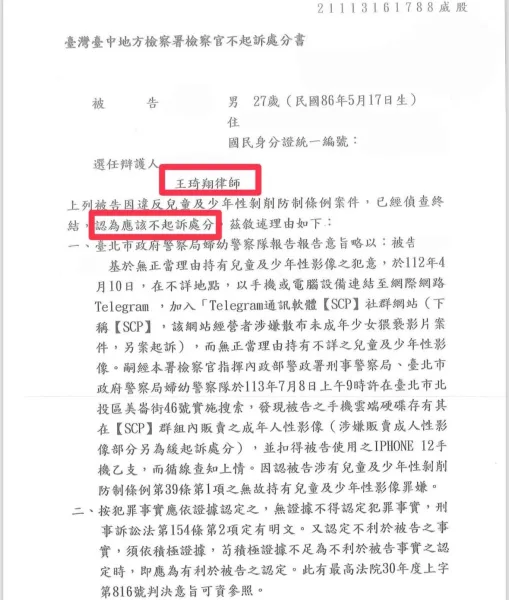 兒少案件不起訴處分案例