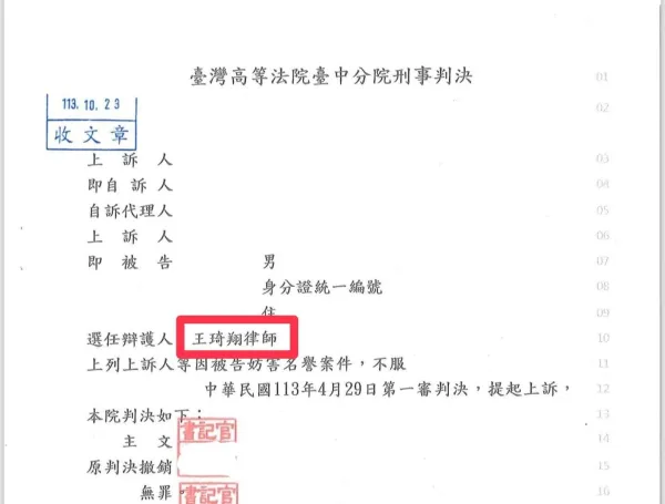 妨害名譽無罪判決案例