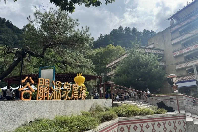 谷關溫泉公園 | 谷關旅館,谷關旅館推薦