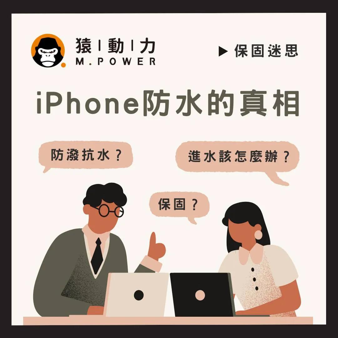 iPhone真的防水嗎? 台中iPhone維修,逢甲iPhone維修