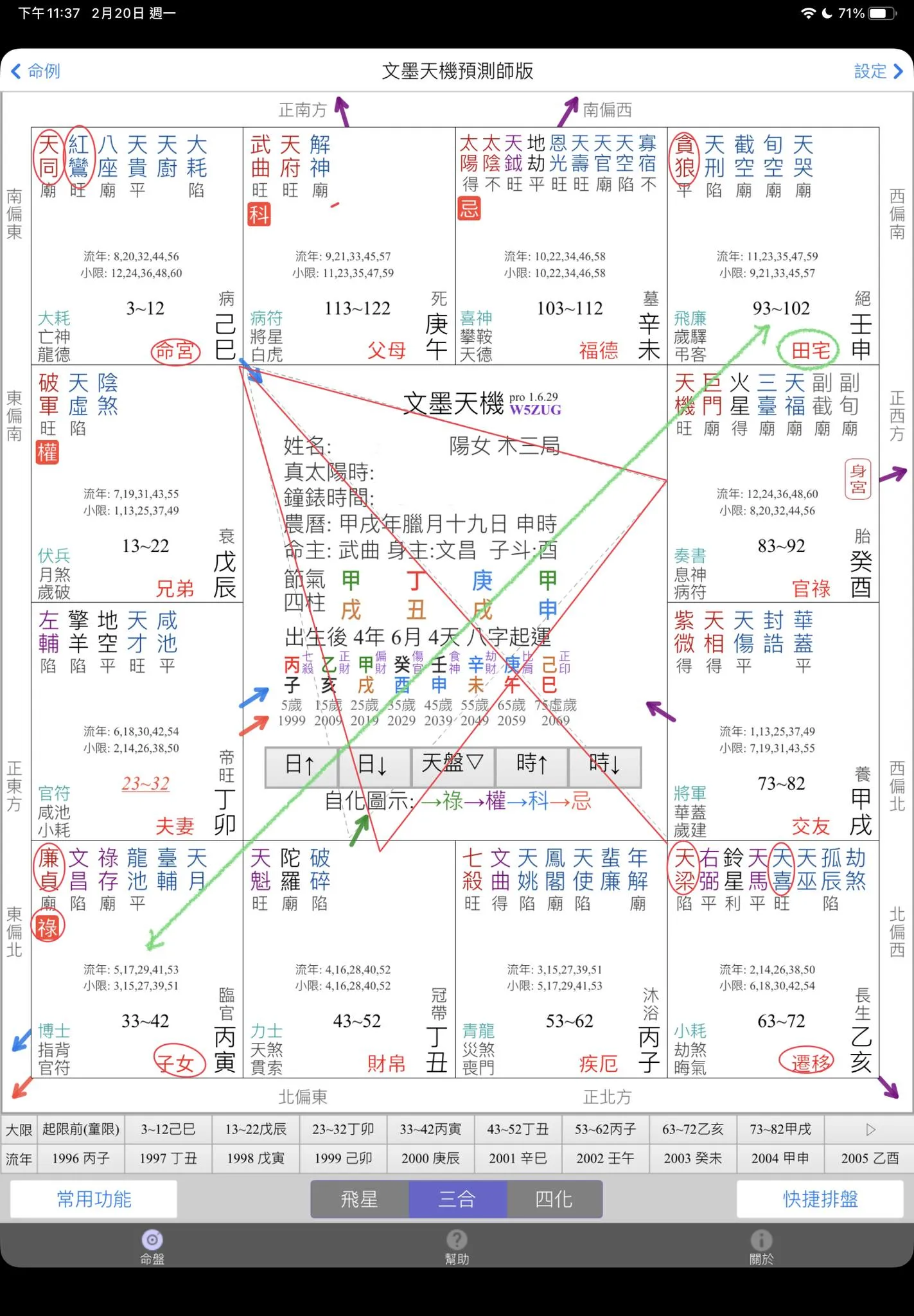 同梁巳亥位真的是男浪蕩女多淫嗎？