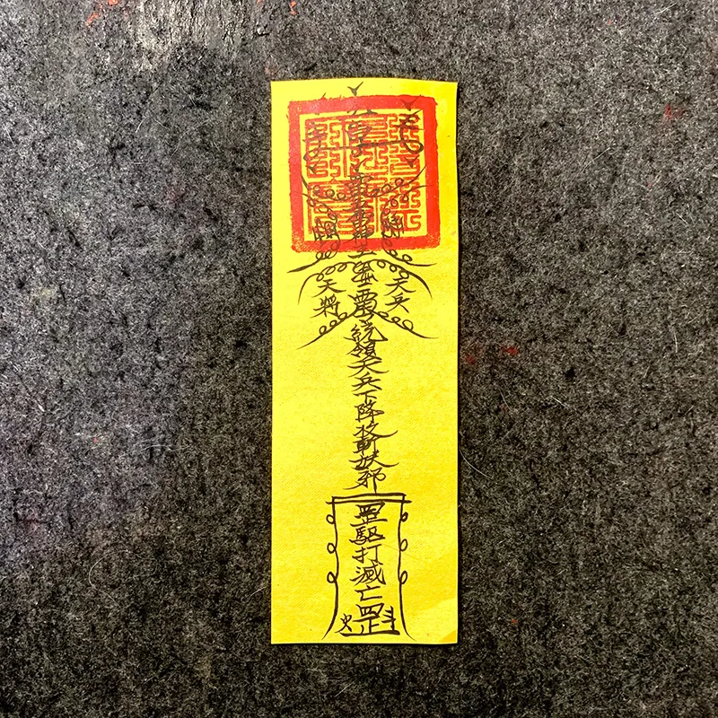 強力玉旨五雷押煞符