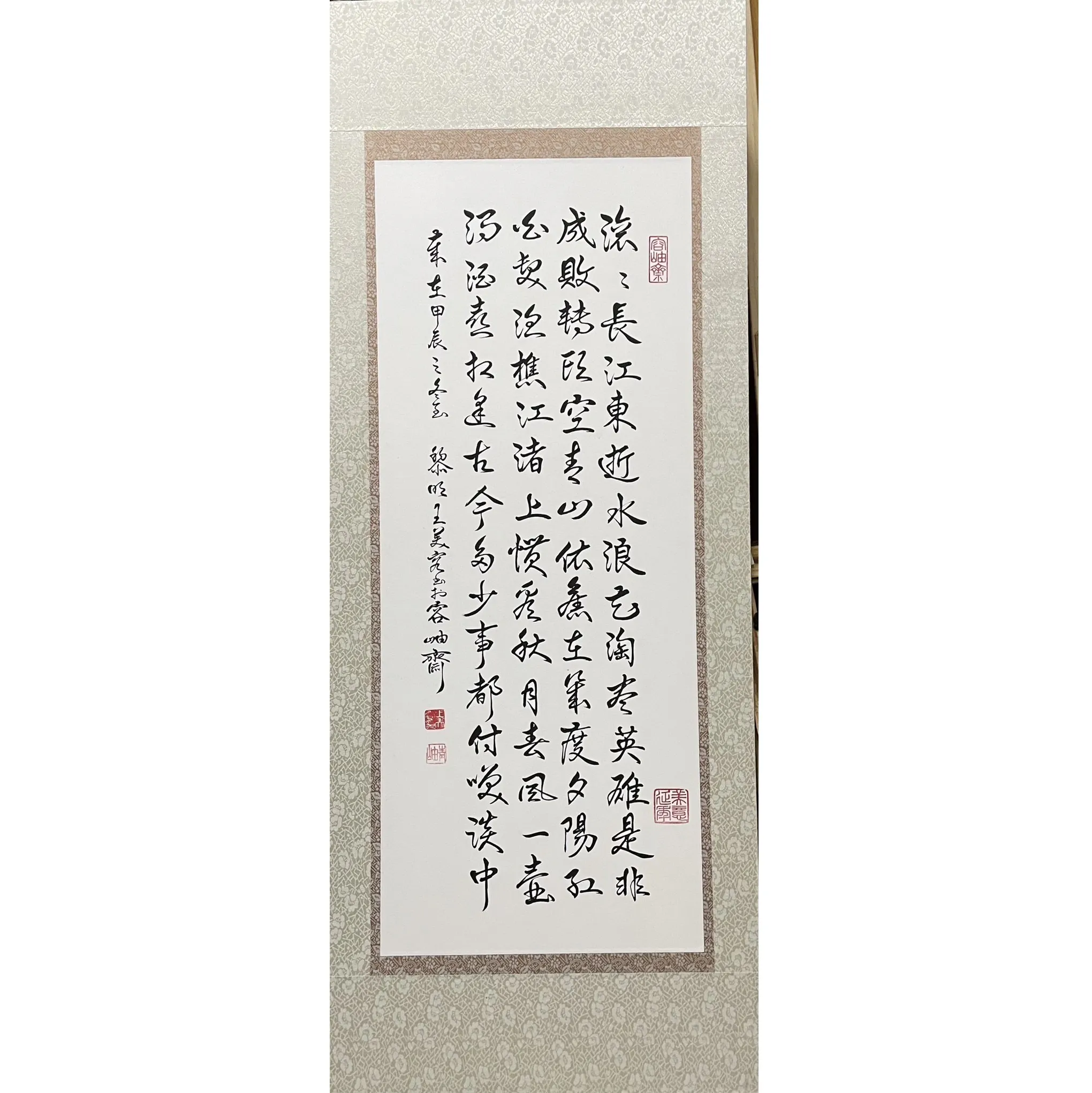 書法-臨江仙（行書體）