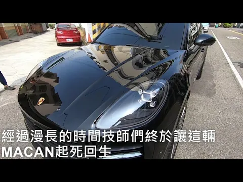 PORSCHE MACAN 舊膜料移除重貼(LUX MAX)