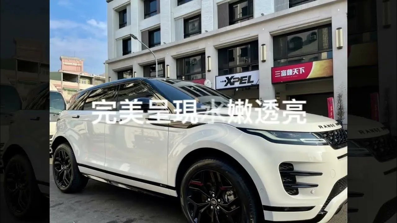 Range Rover Evoque - TPU 頂級犀牛皮 全車包膜