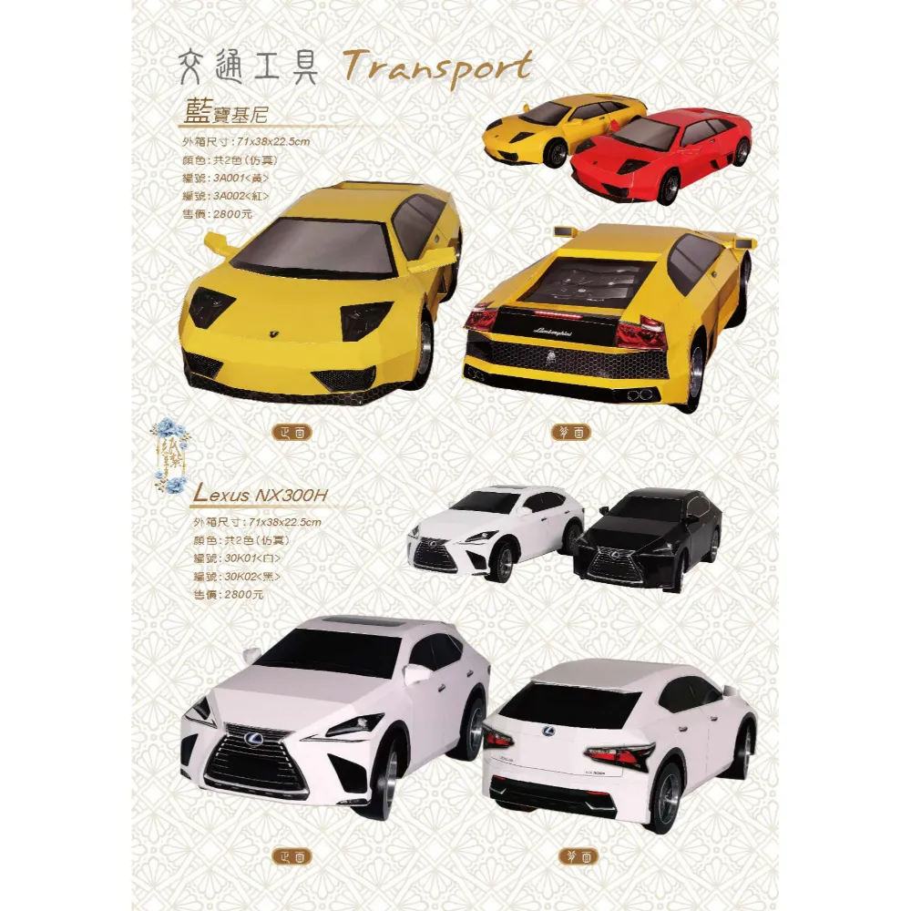 紙紮車·交通工具