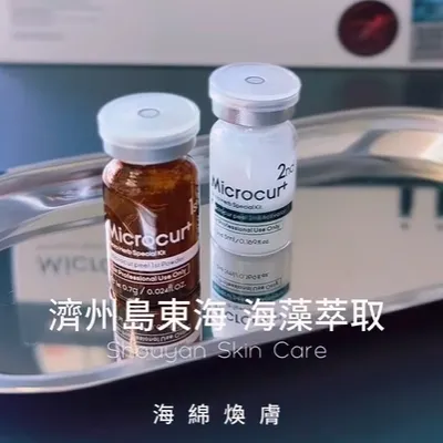 海綿煥膚管理