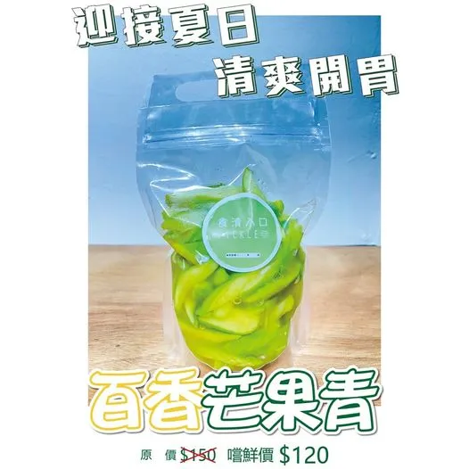 炎熱夏日裡少不了 「百香芒果青」與「梅漬芒果青」
