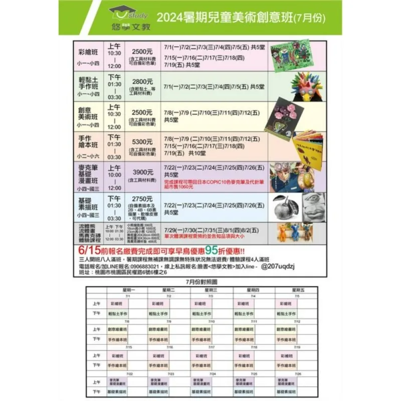 課程：悠學美術2024/7月份暑期兒童美術