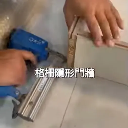 隱藏格柵牆面