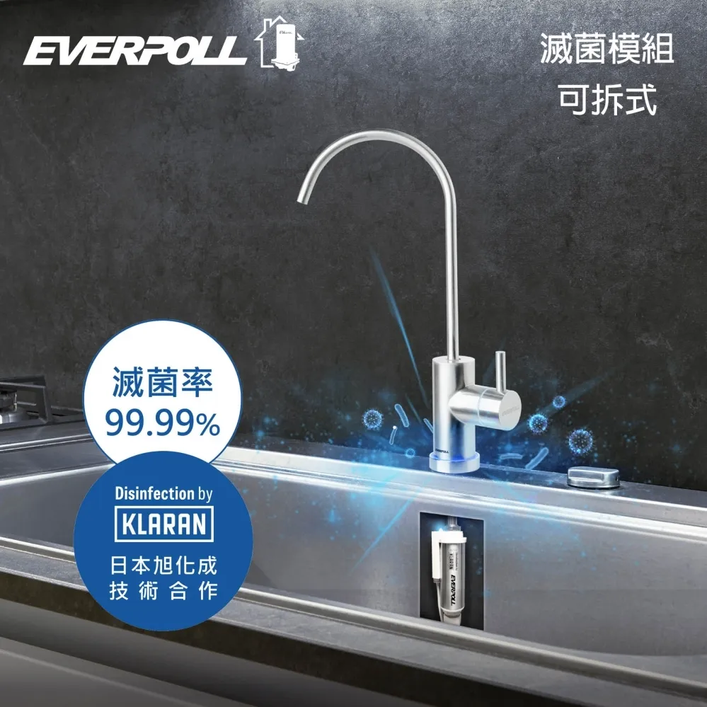 《EVERPOLL》LED-UVC可拆式滅菌器 