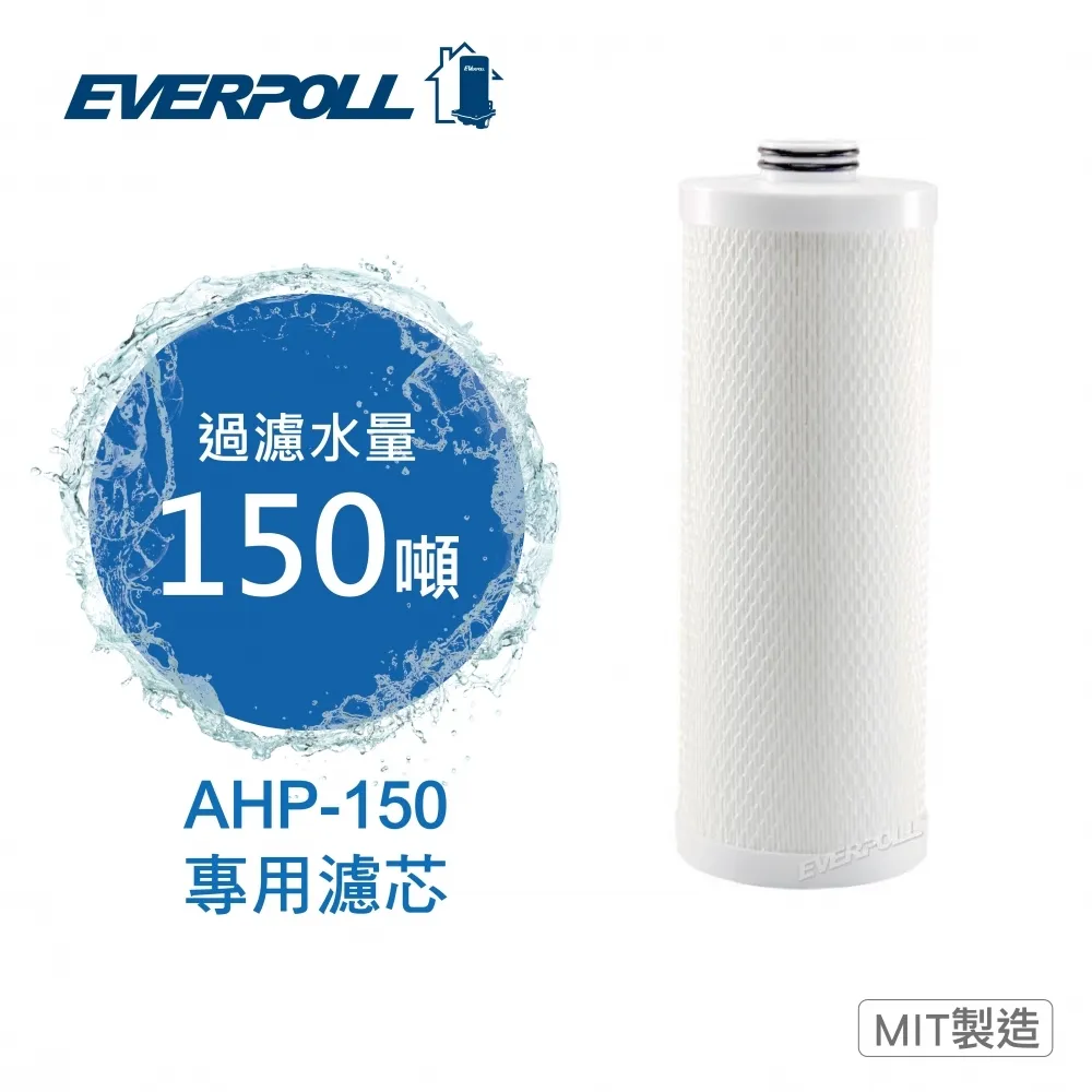 《EVERPOLL》濾博士全戶專用濾芯 