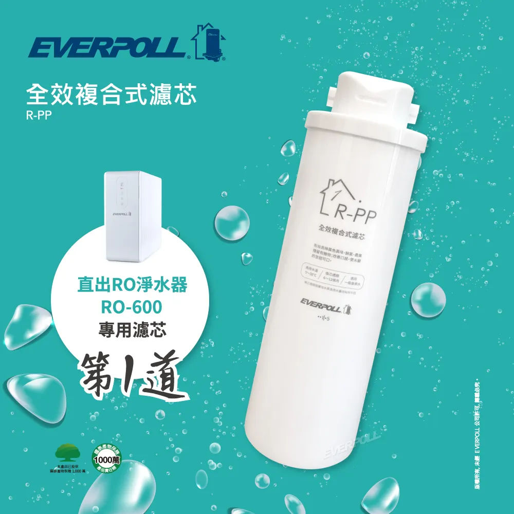 《EVERPOLL》全效複合式濾芯 