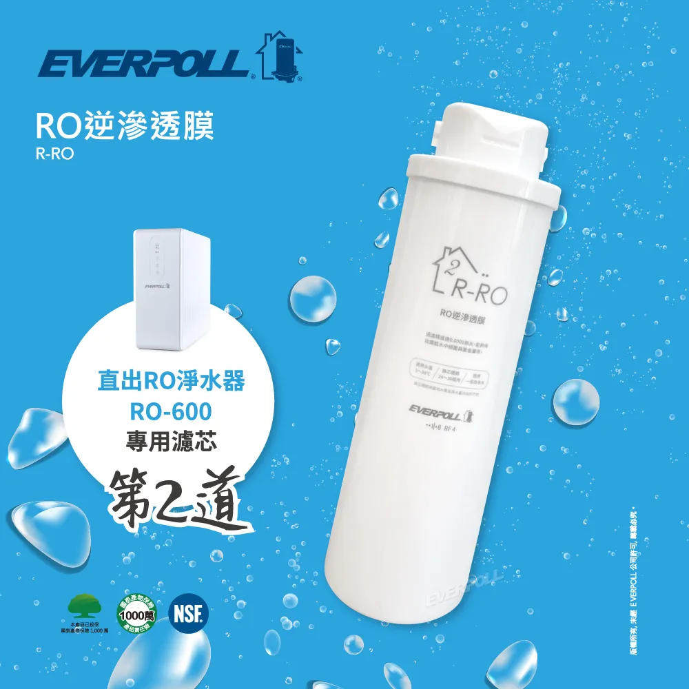 《EVERPOLL》RO逆滲透膜 