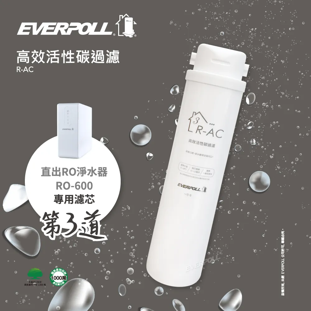 《EVERPOLL》高效活性碳濾芯 