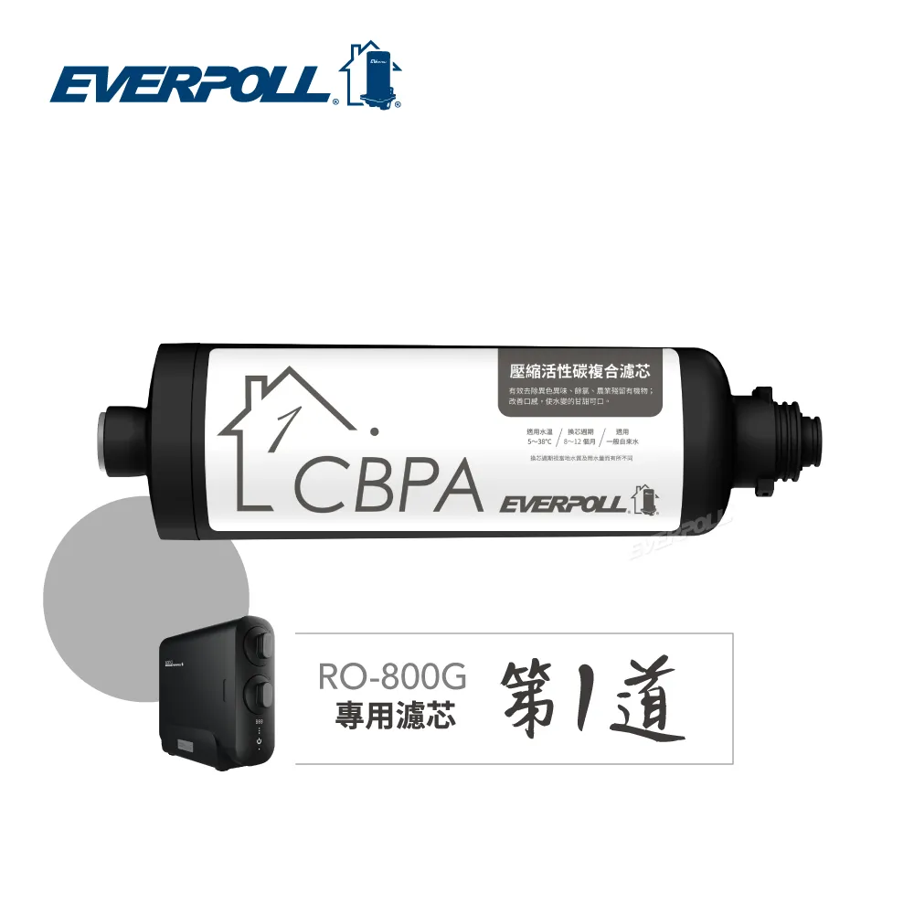 《EVERPOLL》壓縮活性碳複合濾芯 