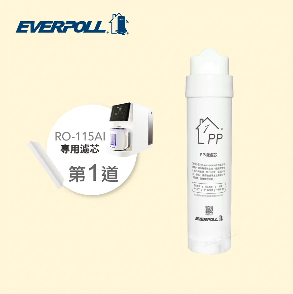 《EVERPOLL》棉質濾芯 