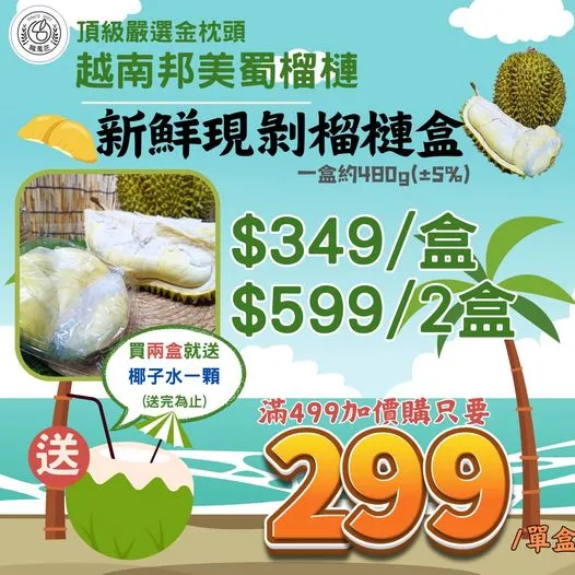 越南邦美蜀榴槤盒買兩盒送椰子一顆 | 水果宅配推薦