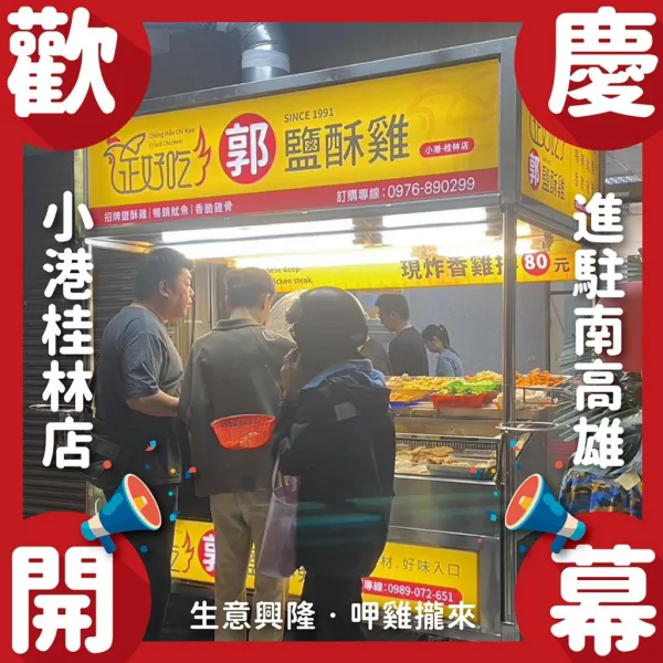 小港桂林店加盟